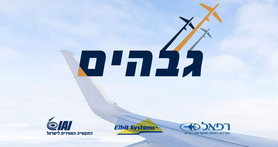 Gvahim Excellence Program