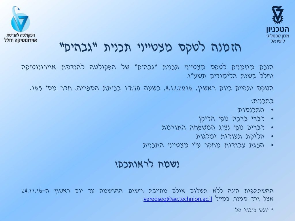 Invitation to the 2016 "Gvahim" ceremony